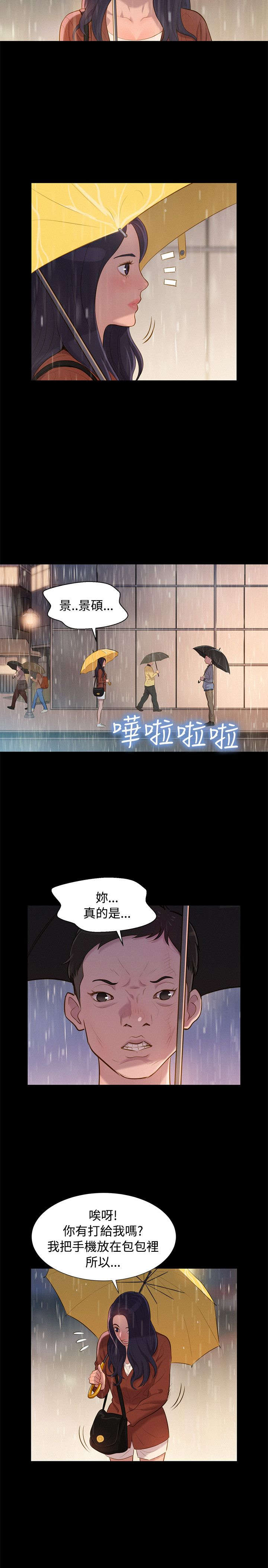 第29章：雷阵雨15