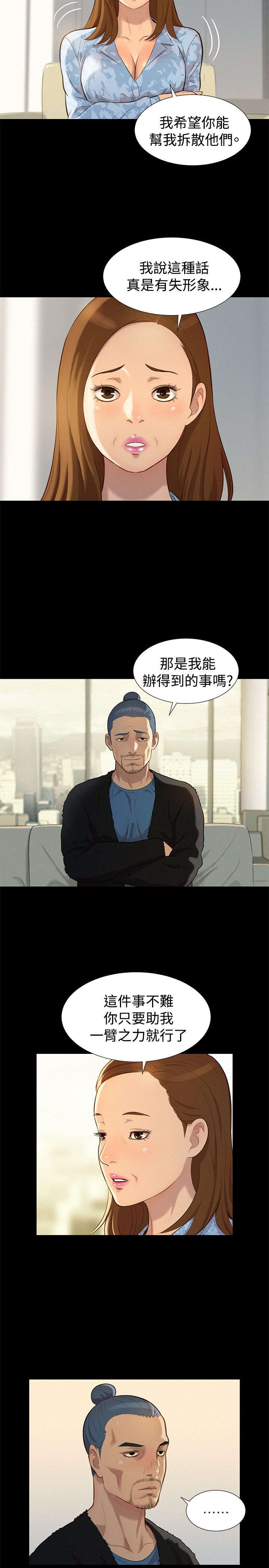 第24章：拆散7