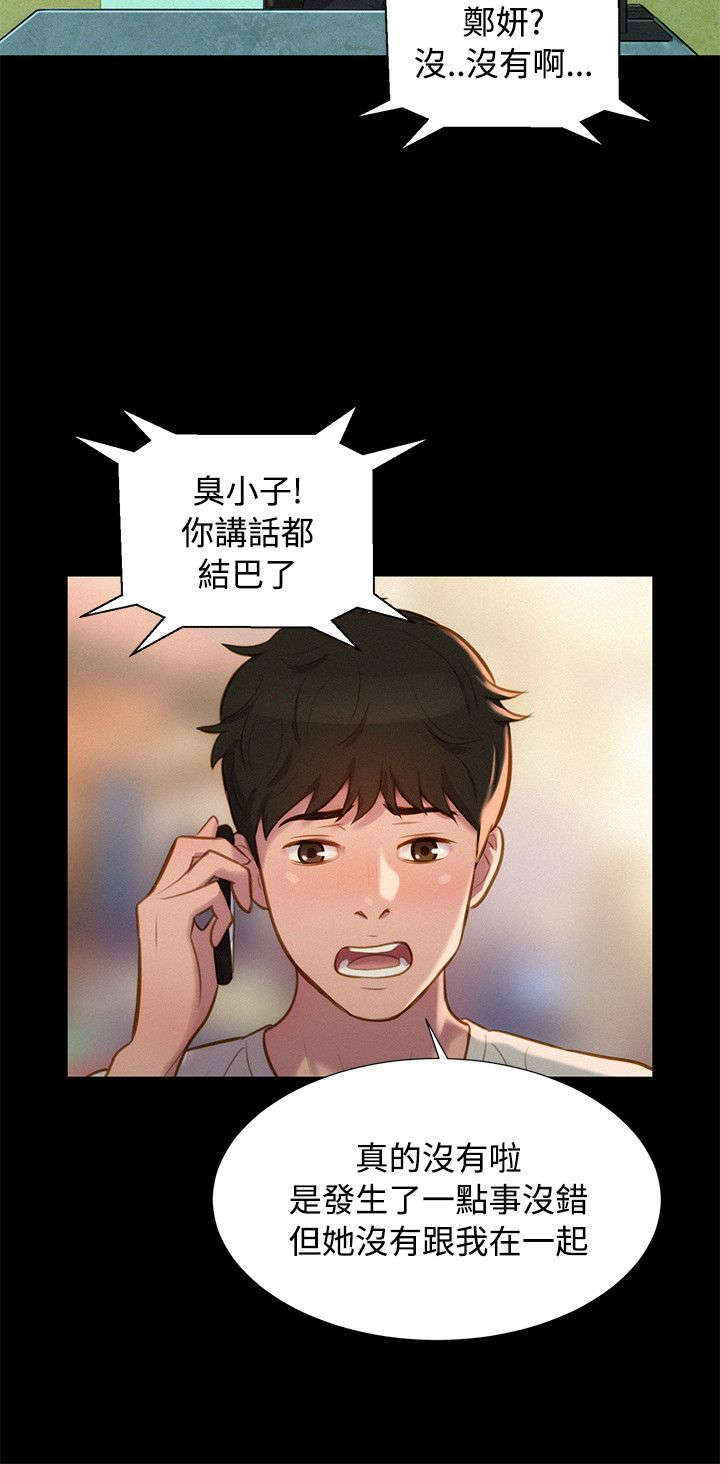 第38章：跟踪，逃离8