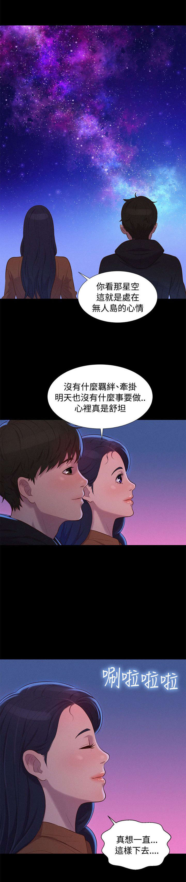 第36章：星空下9