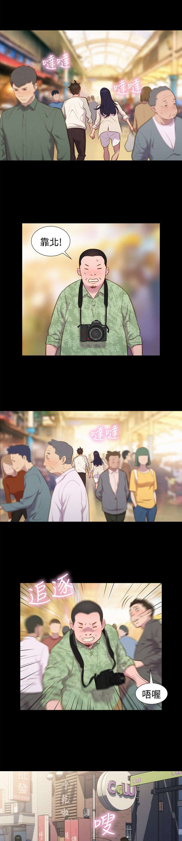 第38章：跟踪，逃离12
