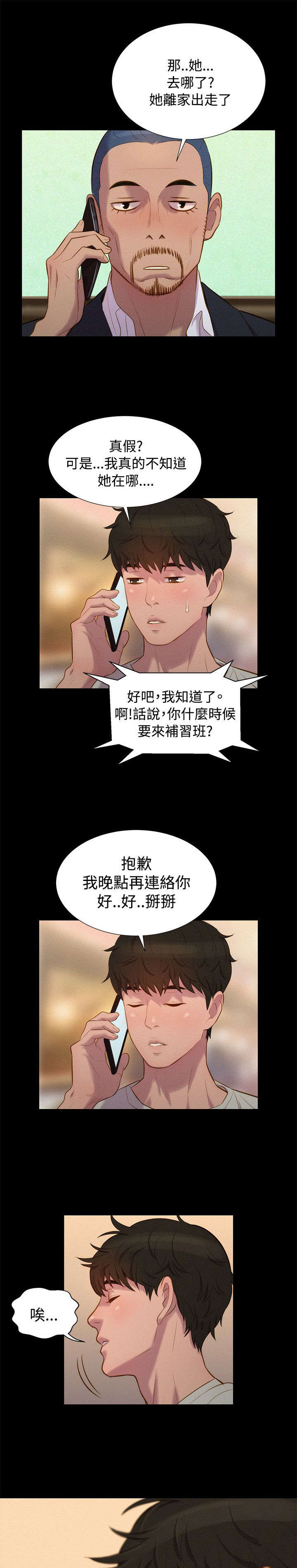 第38章：跟踪，逃离9