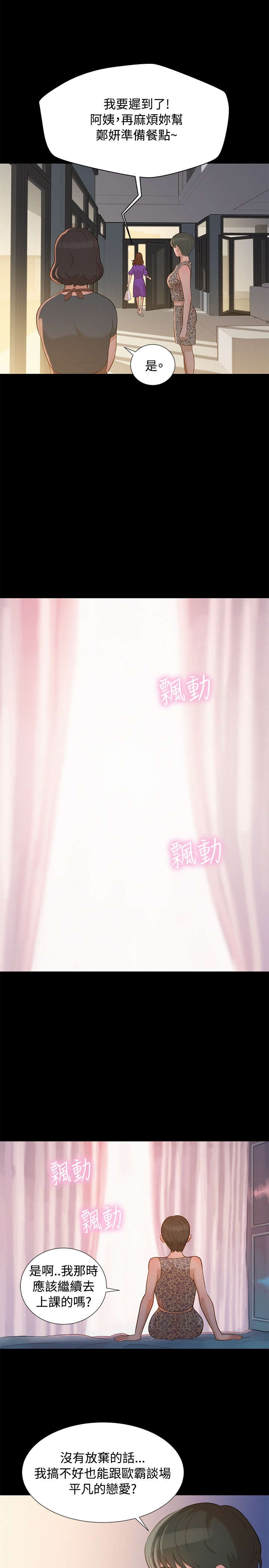 第13章：平凡的恋爱11