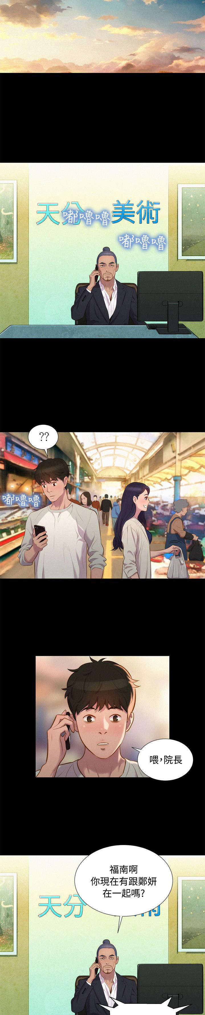 第38章：跟踪，逃离7