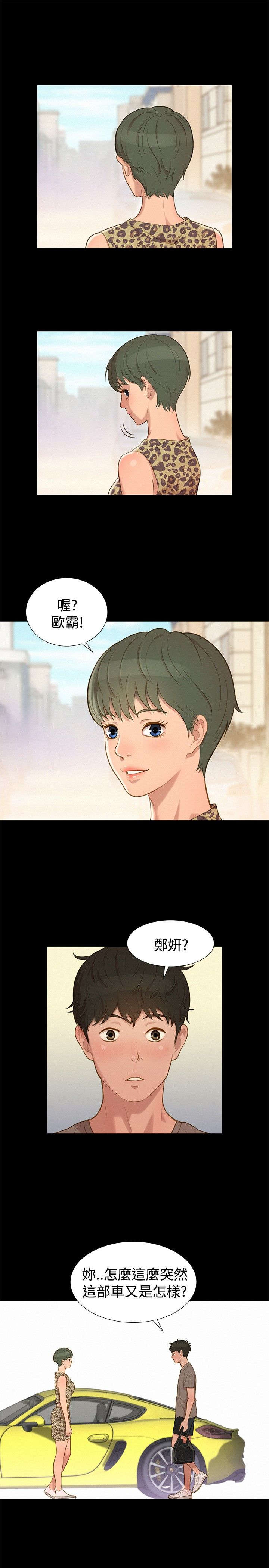 第12章：富二代10