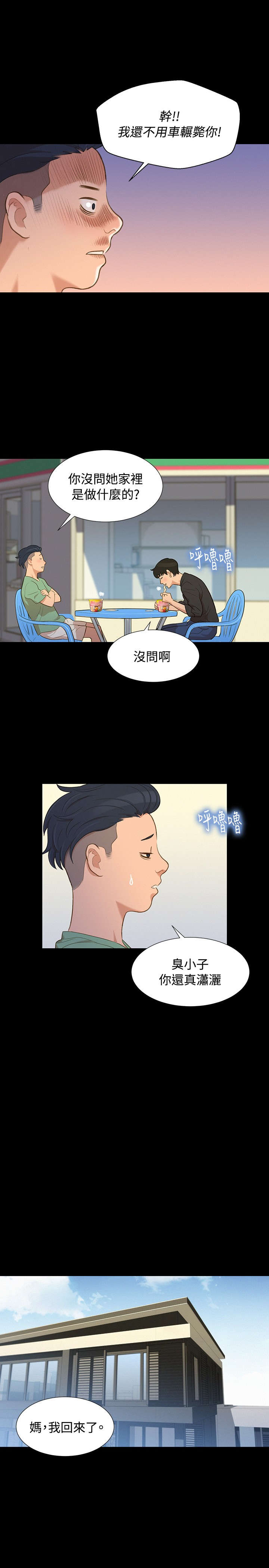 第13章：平凡的恋爱8