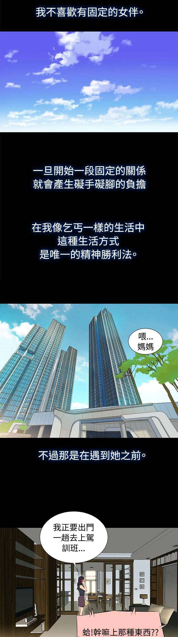 第1章：城市司机13