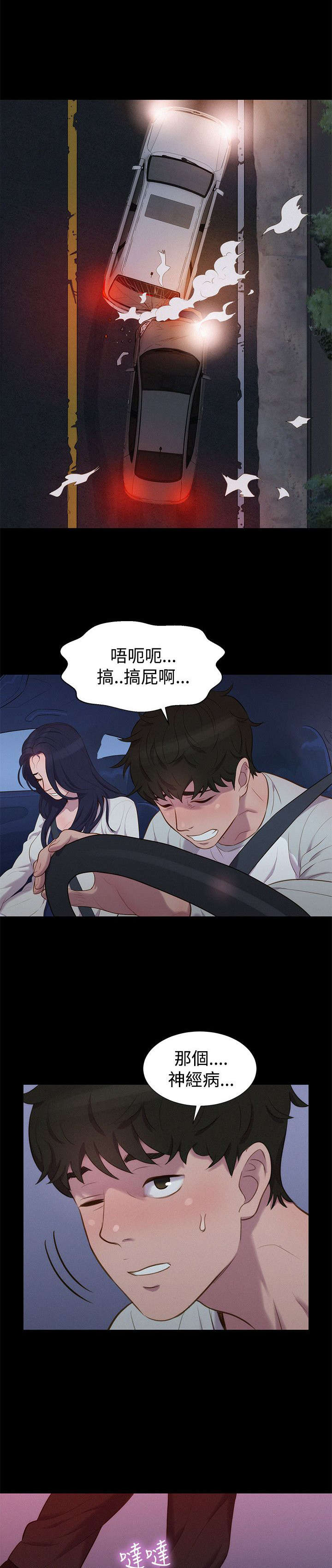 第38章：跟踪，逃离17