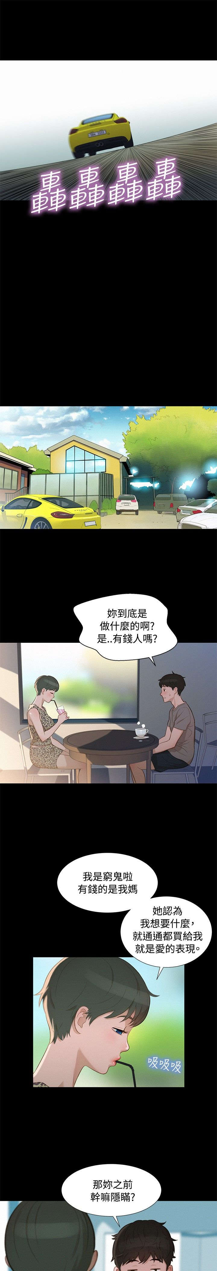 第12章：富二代13