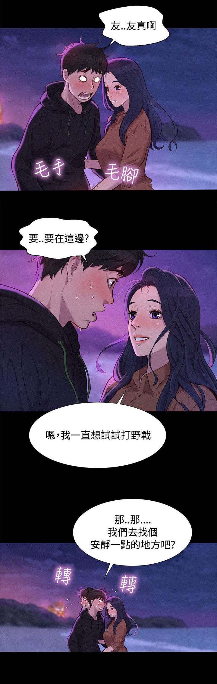 第36章：星空下4