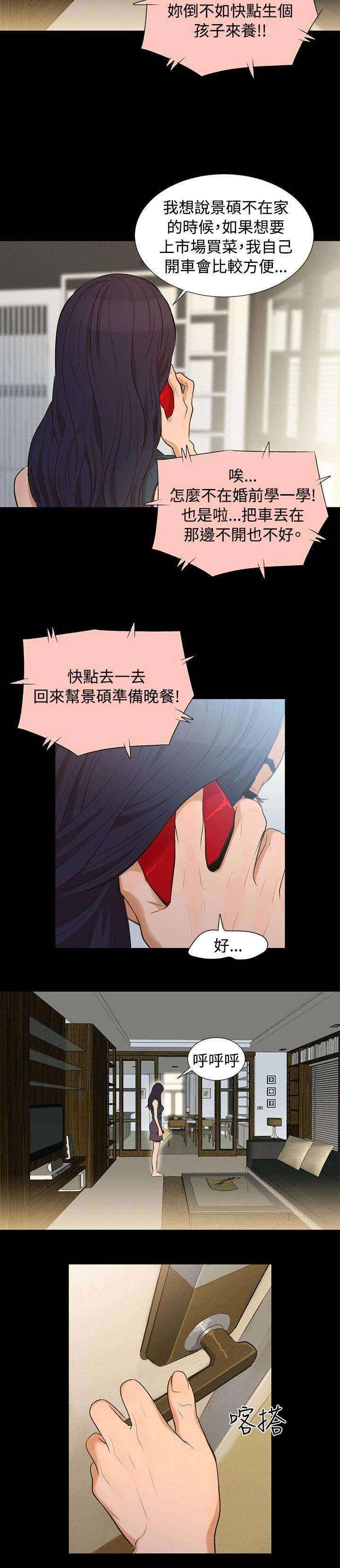 第1章：城市司机14