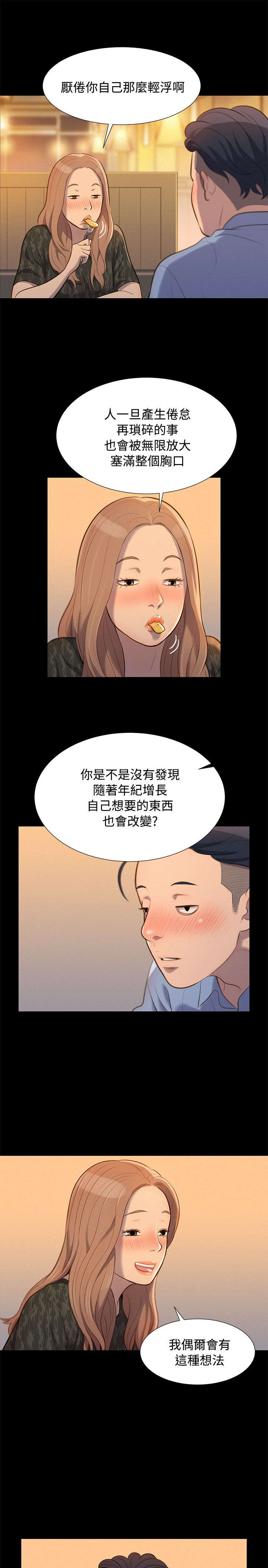 第19章：混蛋16