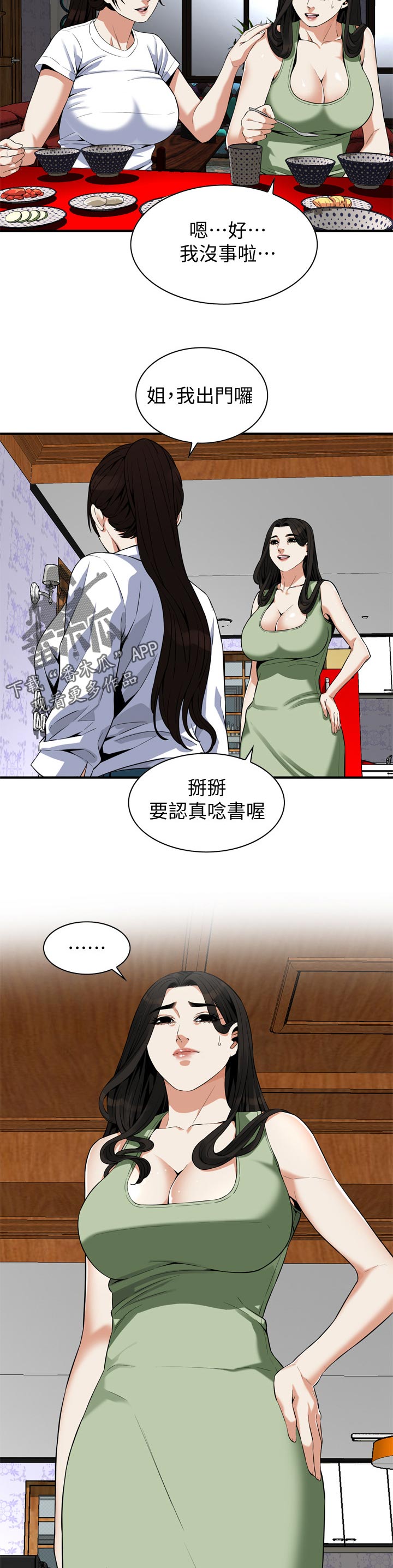 第231章：搞什么鬼9