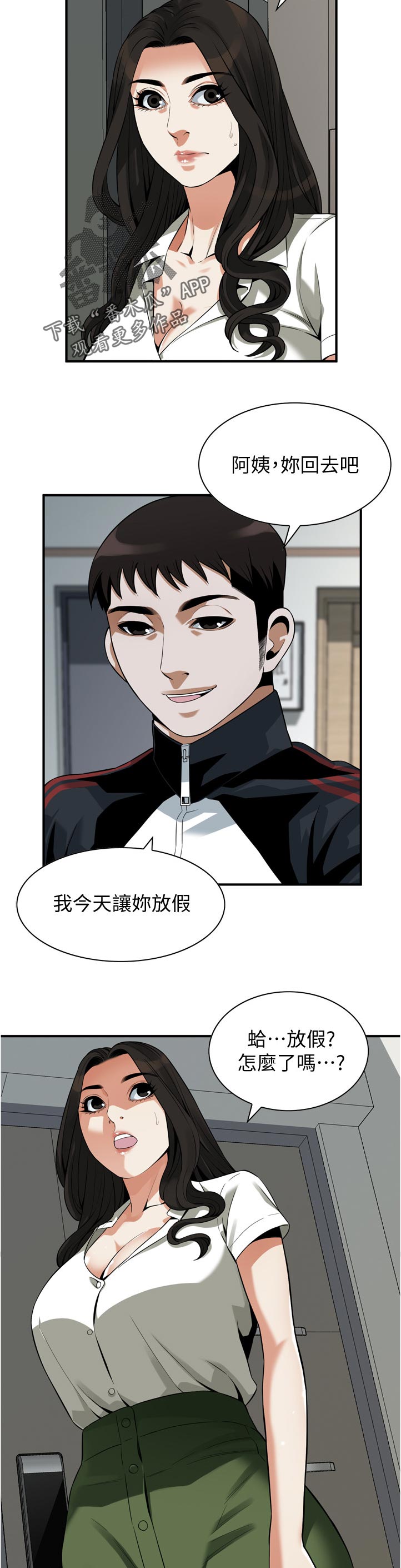 第295章：撞见1