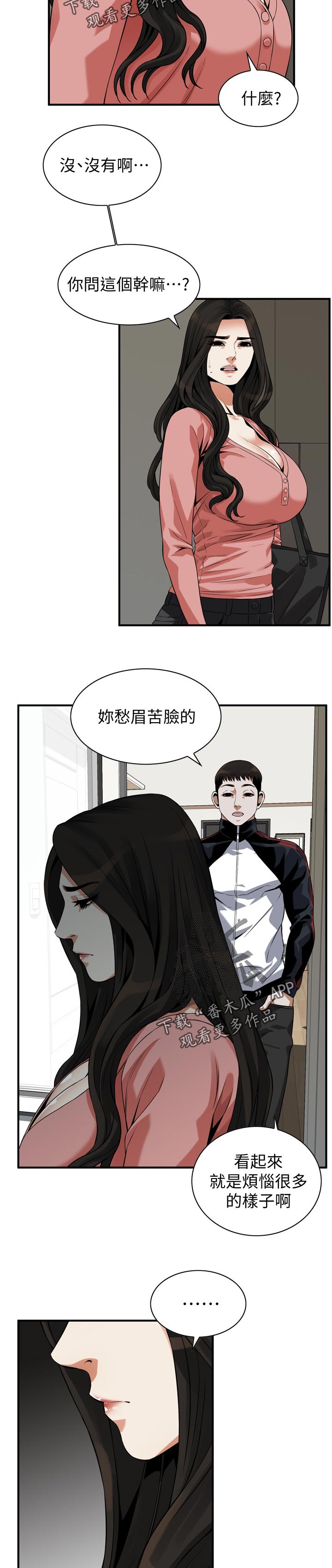 第299章：烦恼2