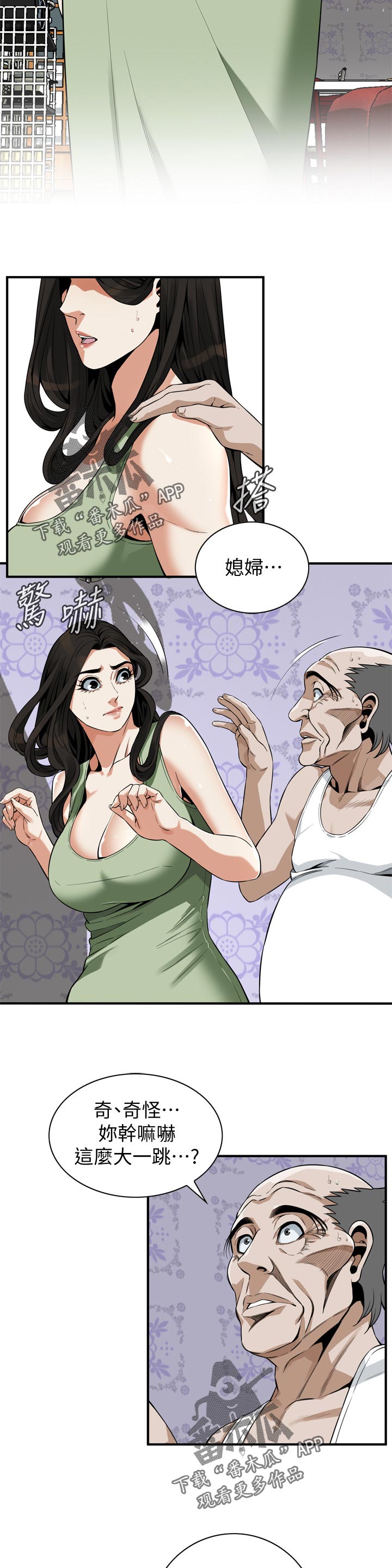 第231章：搞什么鬼10