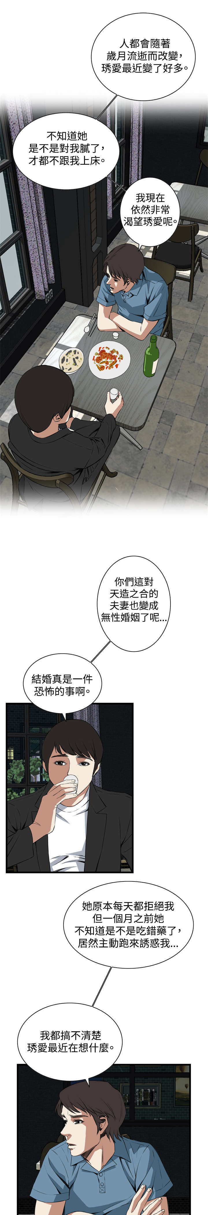 第31章：不同寻常的味道12