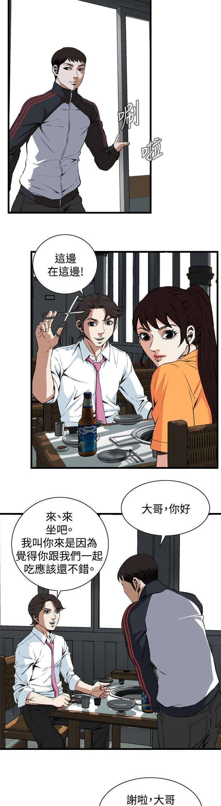 第38章：撞破2