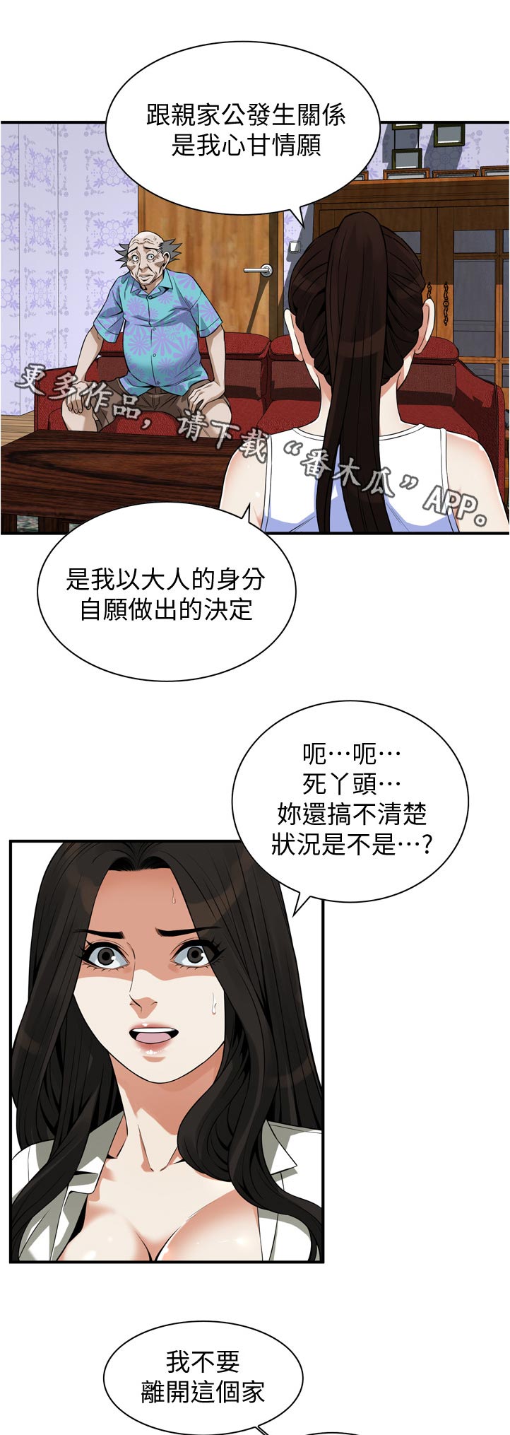 第297章：被发现了6