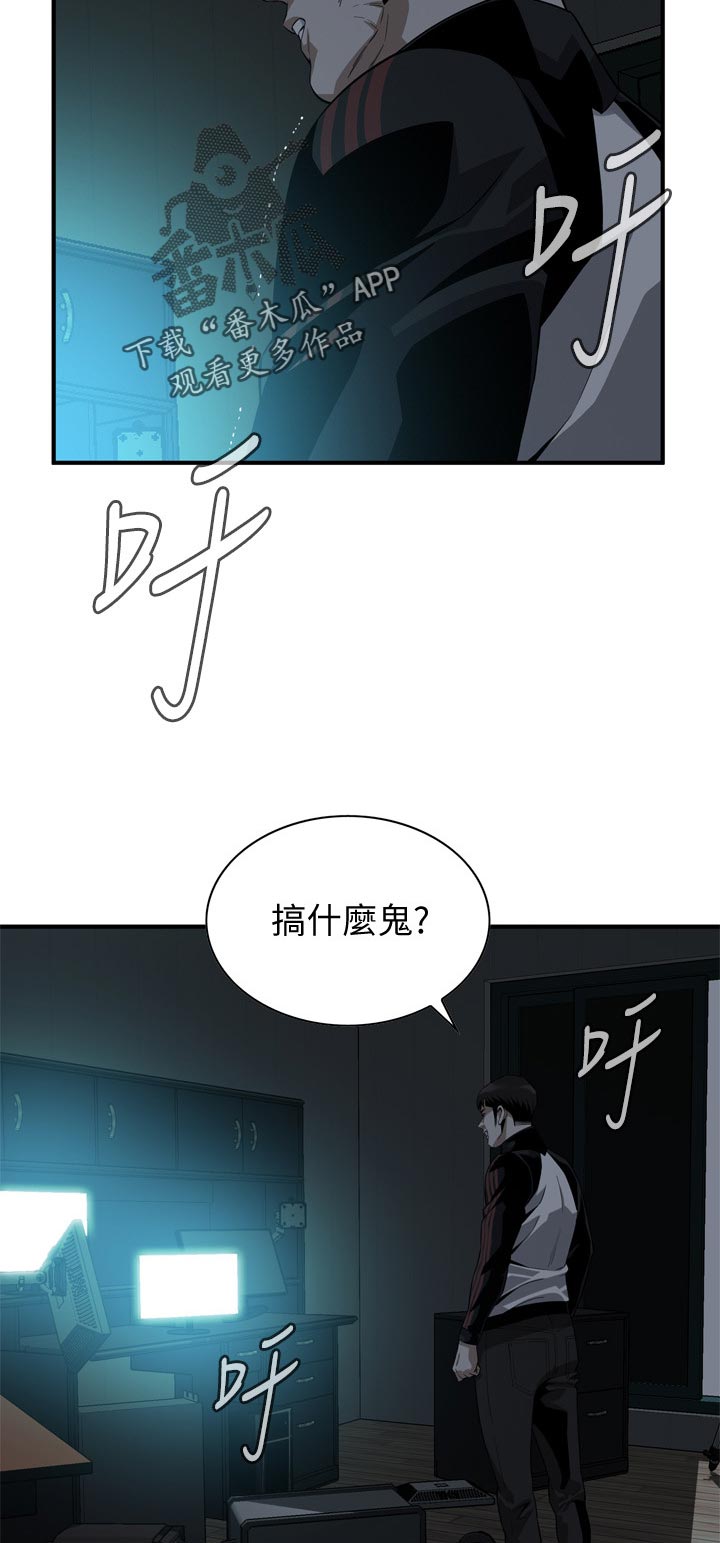 第231章：搞什么鬼2