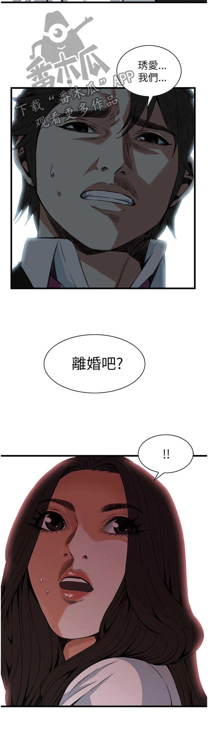 第87章：离婚原因4