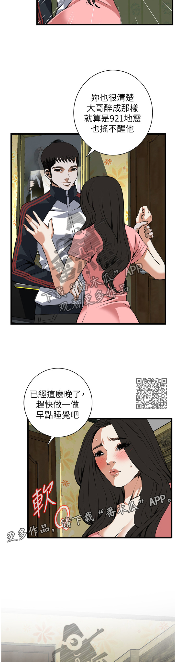 第96章：护送回家6