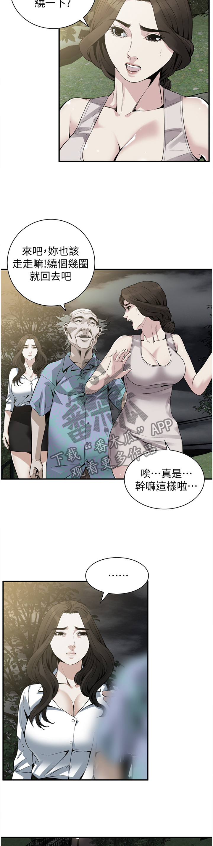 第167章：公园漫步8