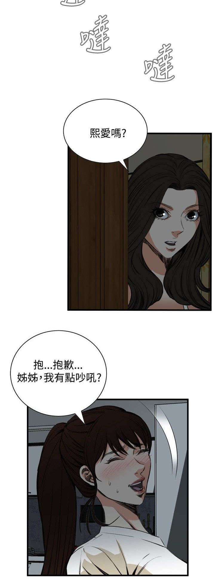 第11章：奇怪的丈夫1