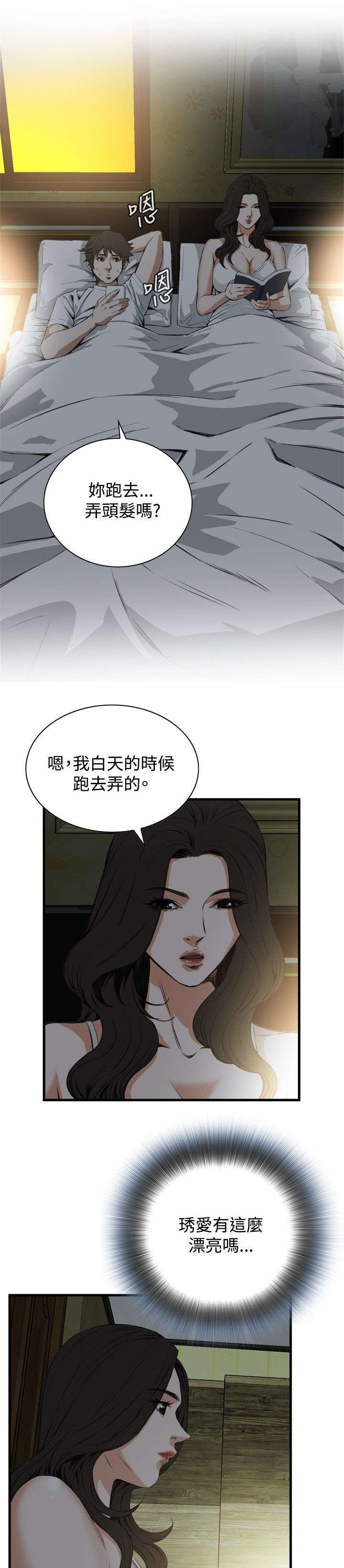 第11章：奇怪的丈夫5