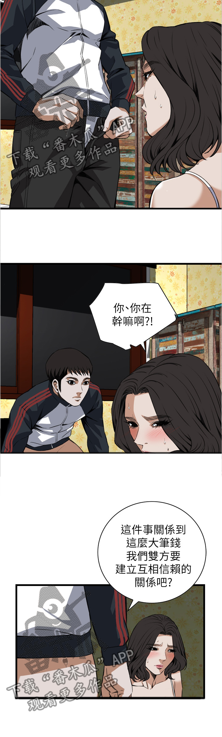 第103章：信赖的关系9