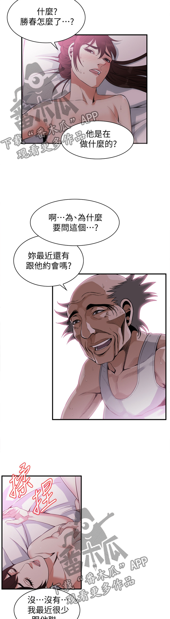 第152章：疑惑8