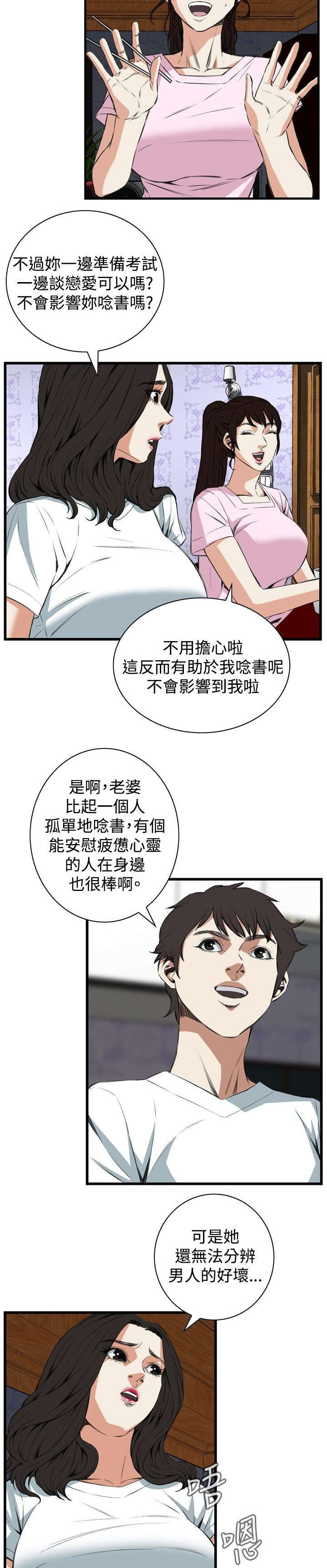 第26章：男朋友7