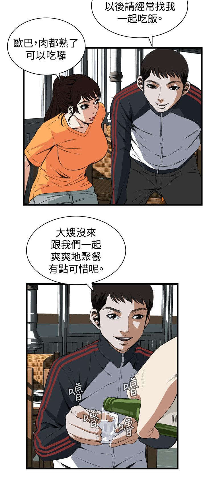 第38章：撞破3