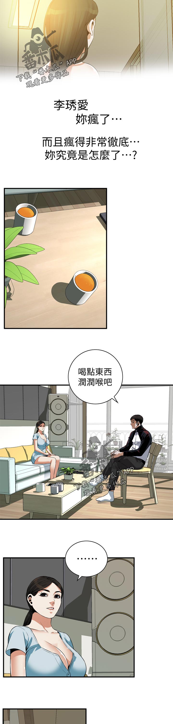 第253章：什么意思7