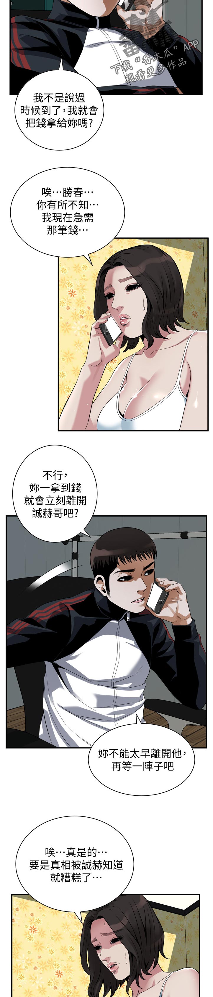 第297章：被发现了1