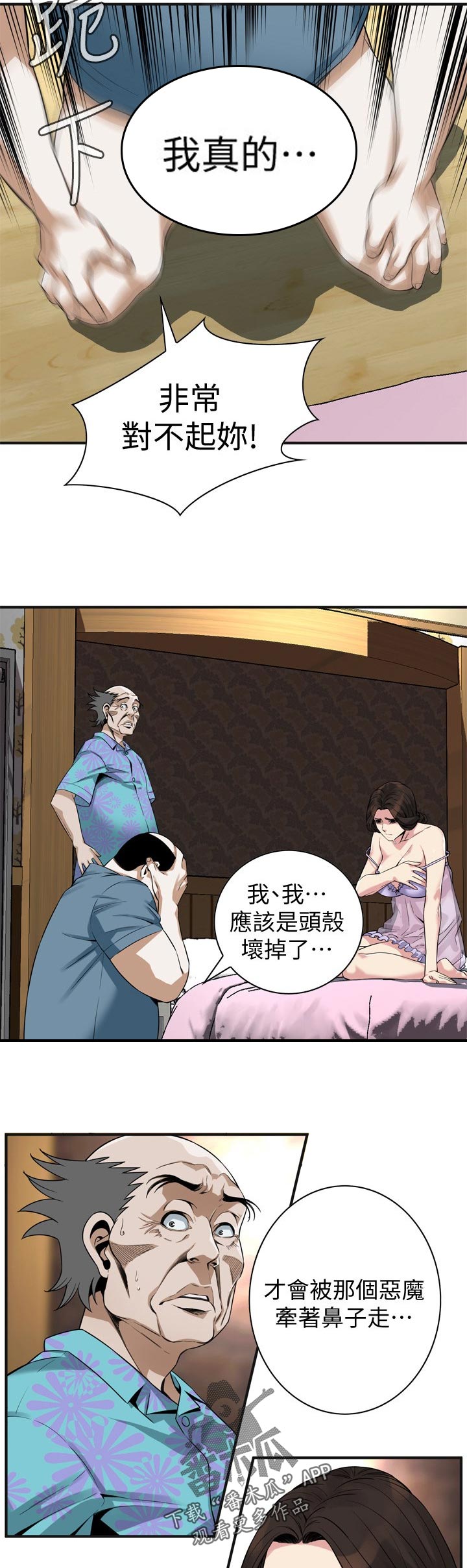 第201章：道歉4