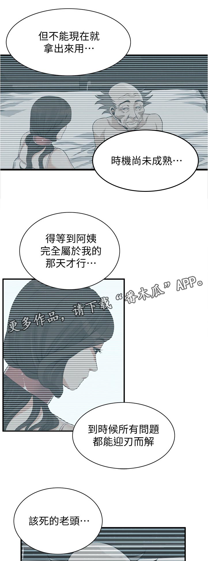 第261章：时机尚未成熟0