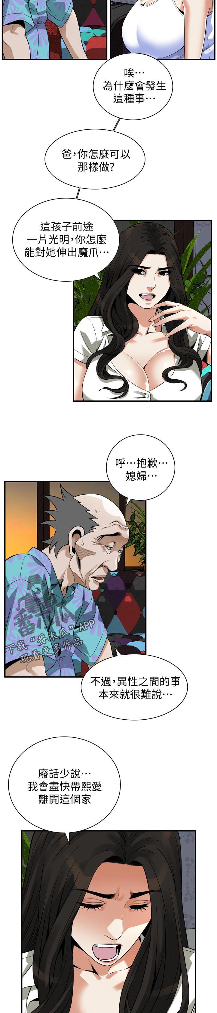 第297章：被发现了3