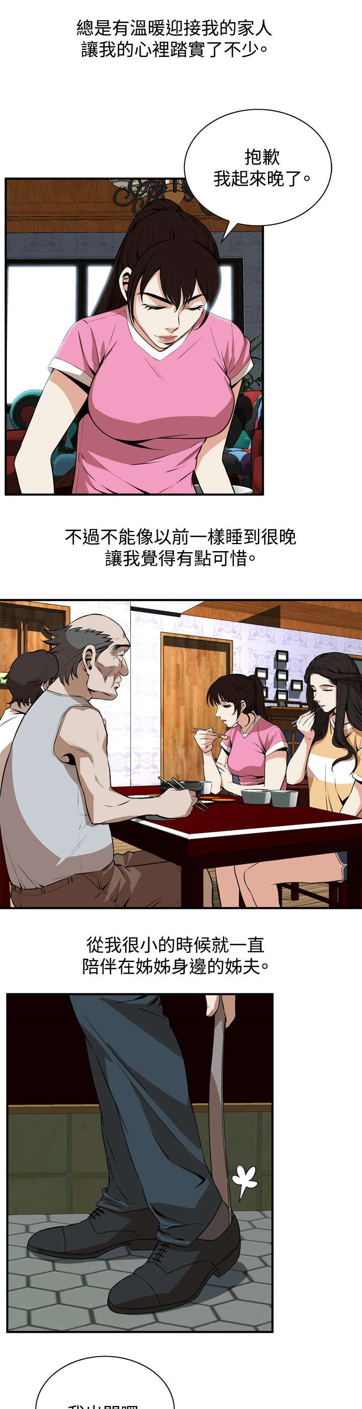 第1章：妹妹7