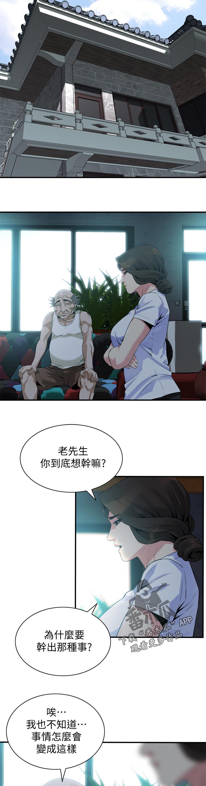 第205章：三方对质8