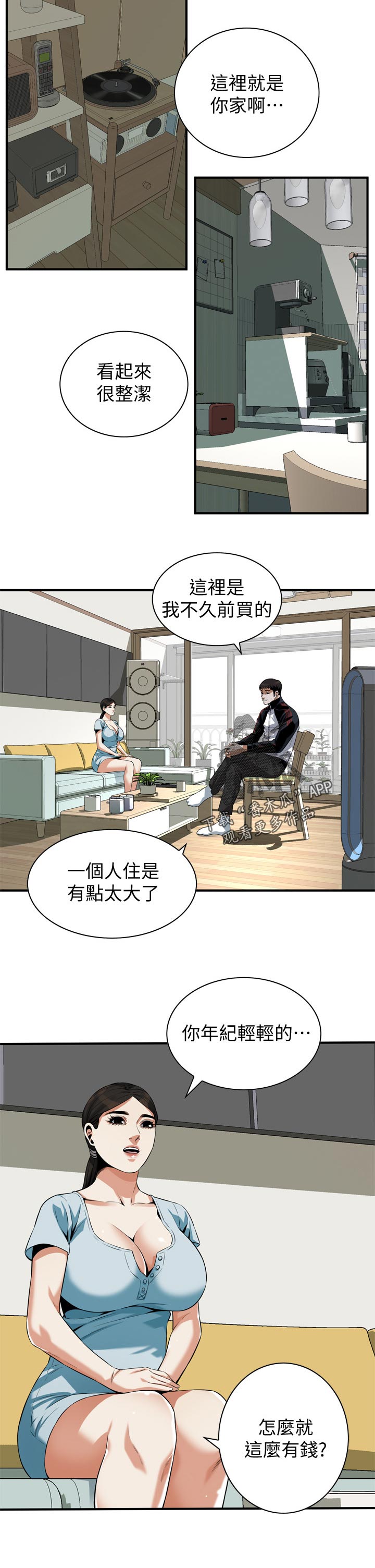 第253章：什么意思8