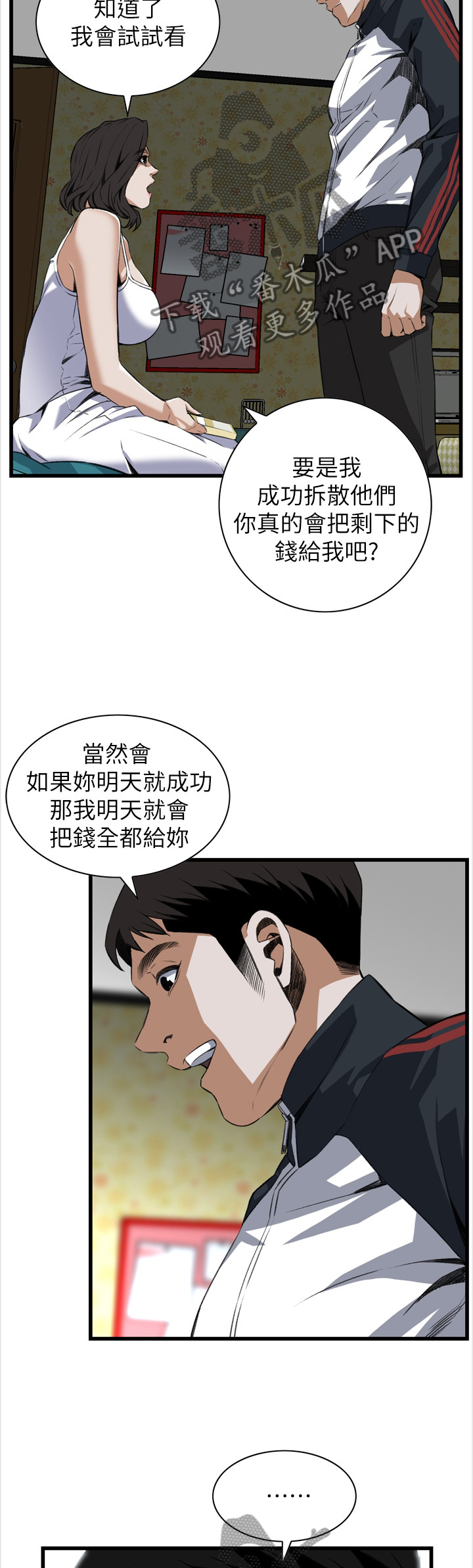 第103章：信赖的关系5