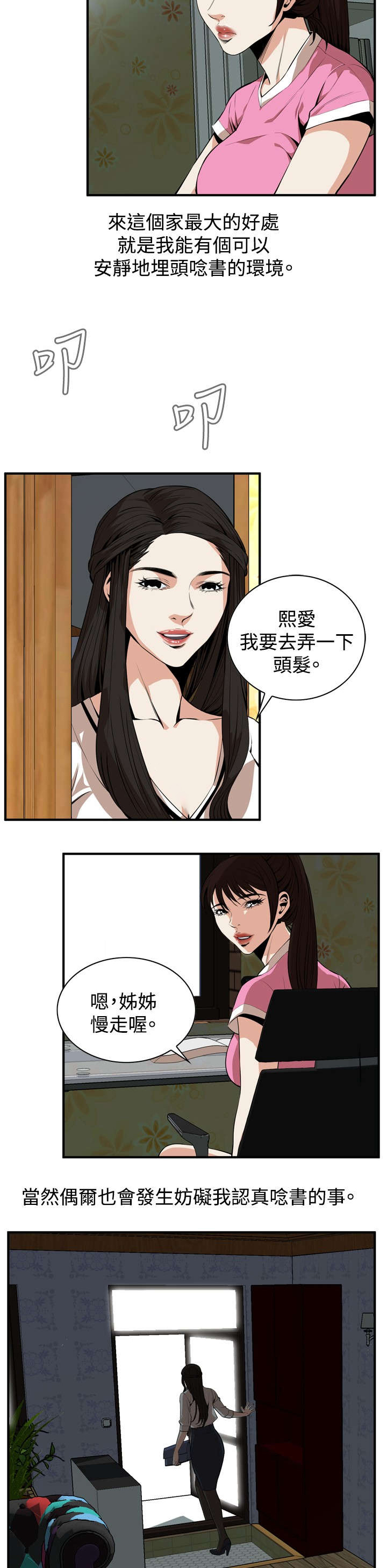 第1章：妹妹13