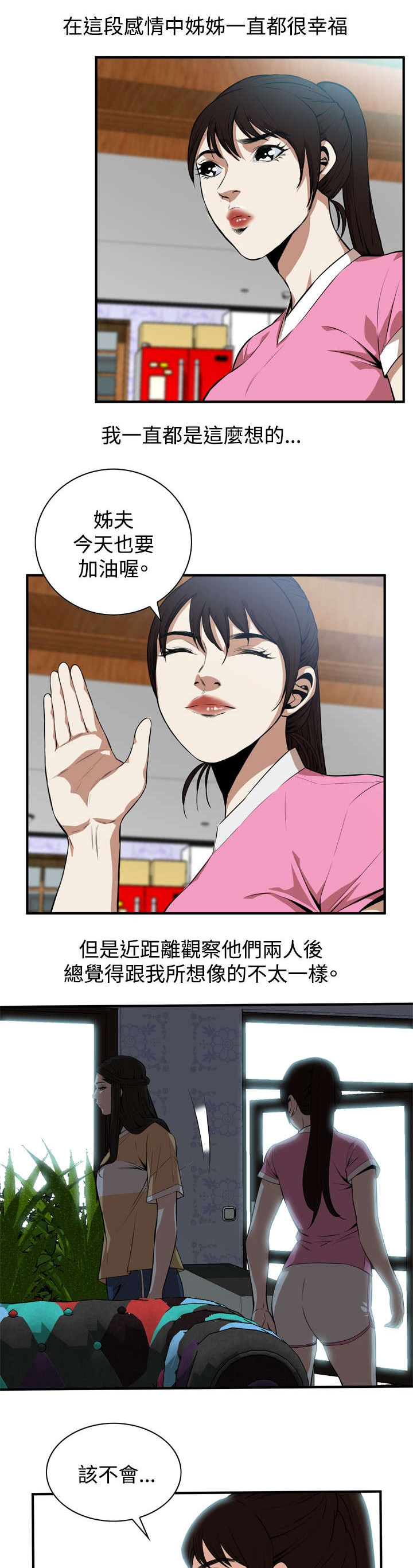 第1章：妹妹9