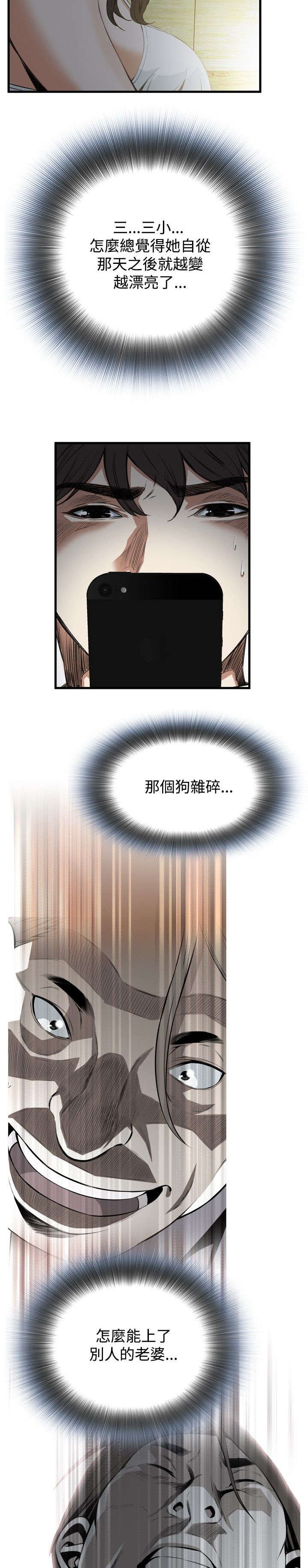 第11章：奇怪的丈夫6