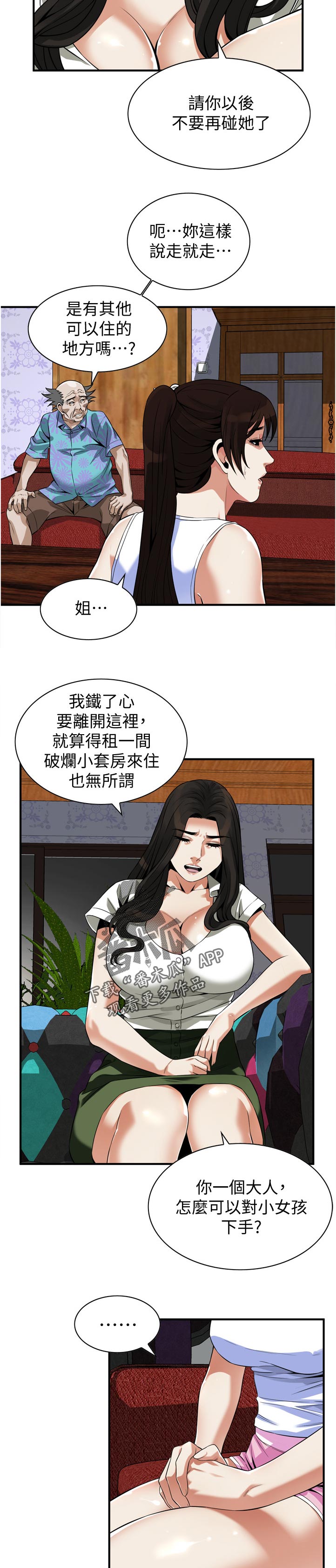 第297章：被发现了4