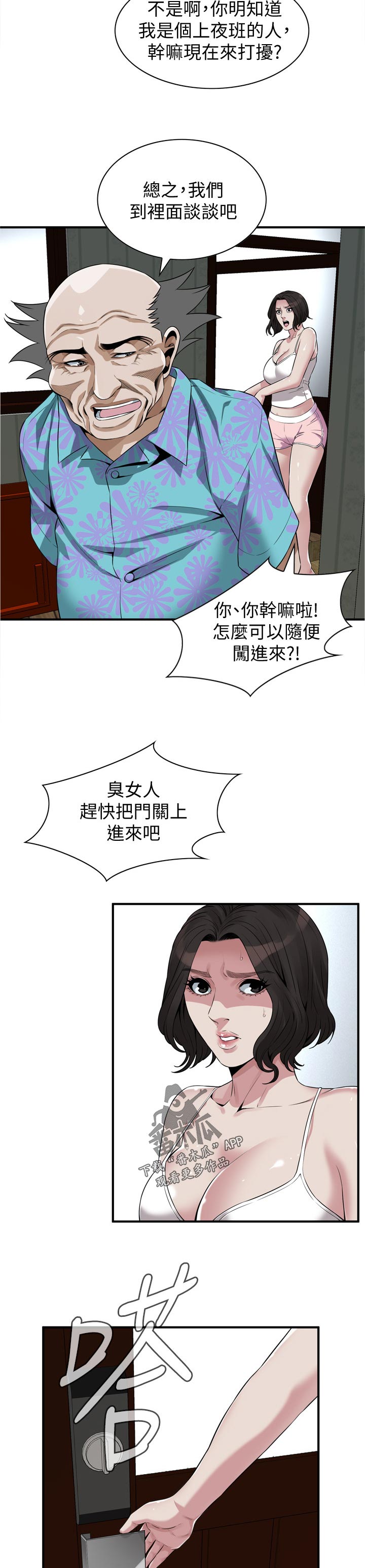 第265章：顺利吗8