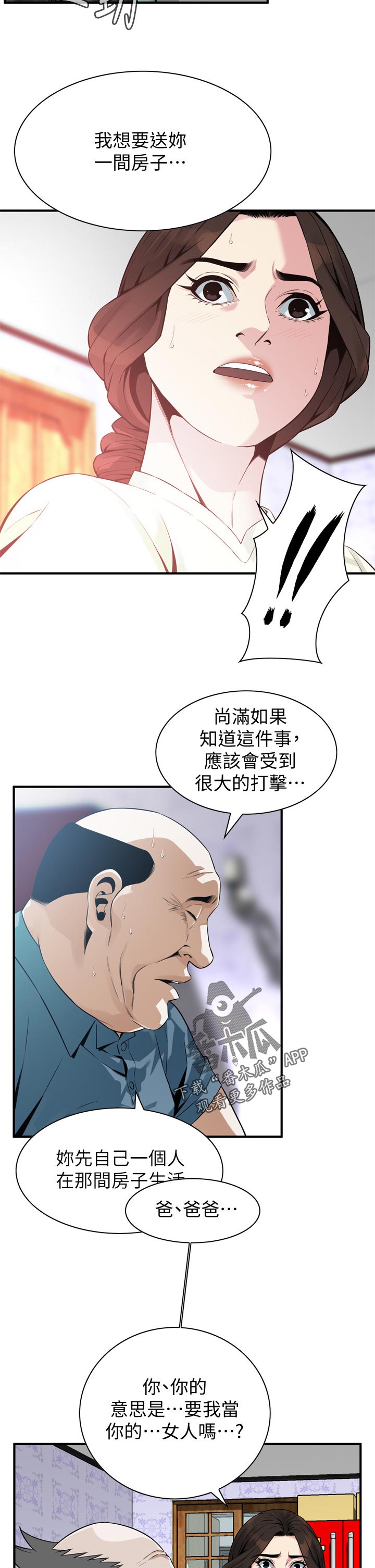 第207章：不敢相信8