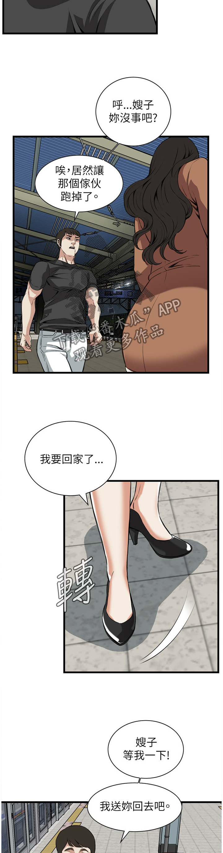 第81章：护送7