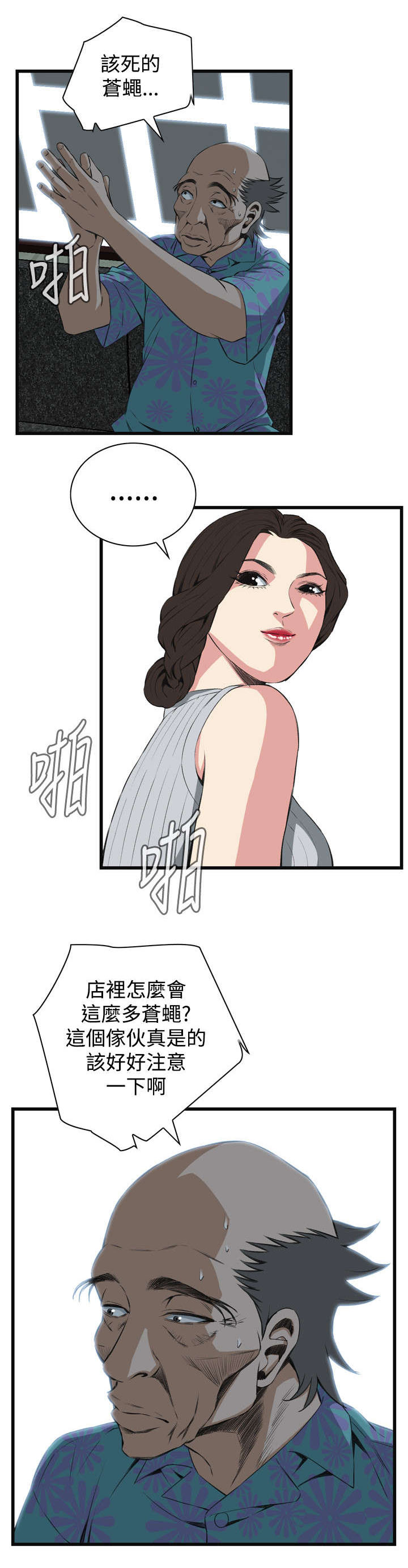 第31章：不同寻常的味道4